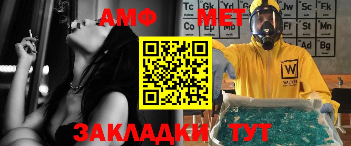 АМФ Розовый  Вход с VPN  Amphetamine  Мичуринск 