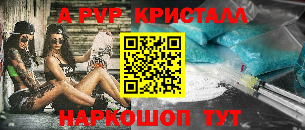 Alpha-PVP мука  Вход с VPN  A-PVP Crystall  наркотики  Мичуринск 