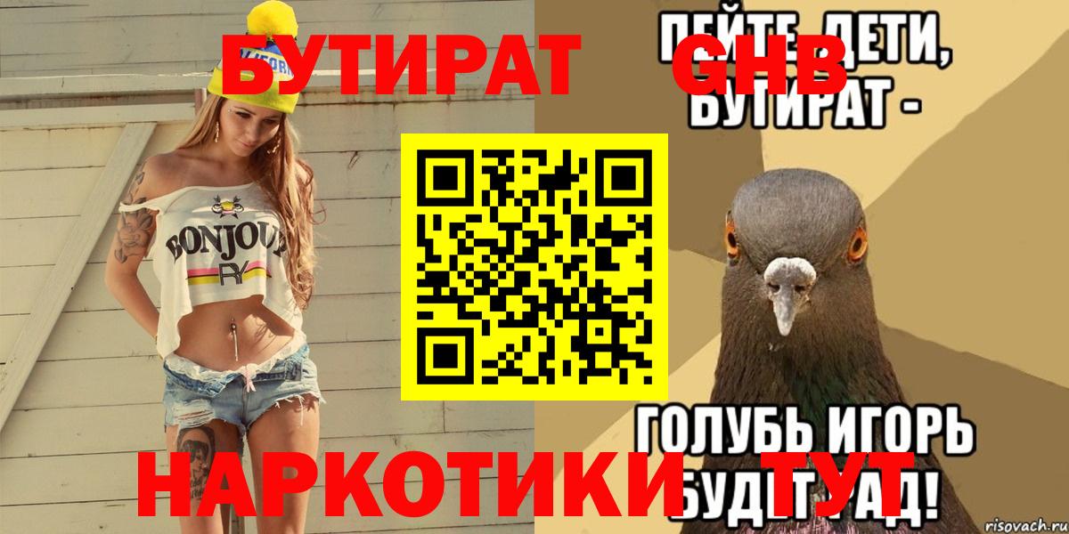 БУТИРАТ 99% Мичуринск