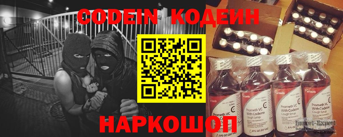 Кодеиновый сироп Lean Purple Drank  Вход с VPN  Мичуринск 