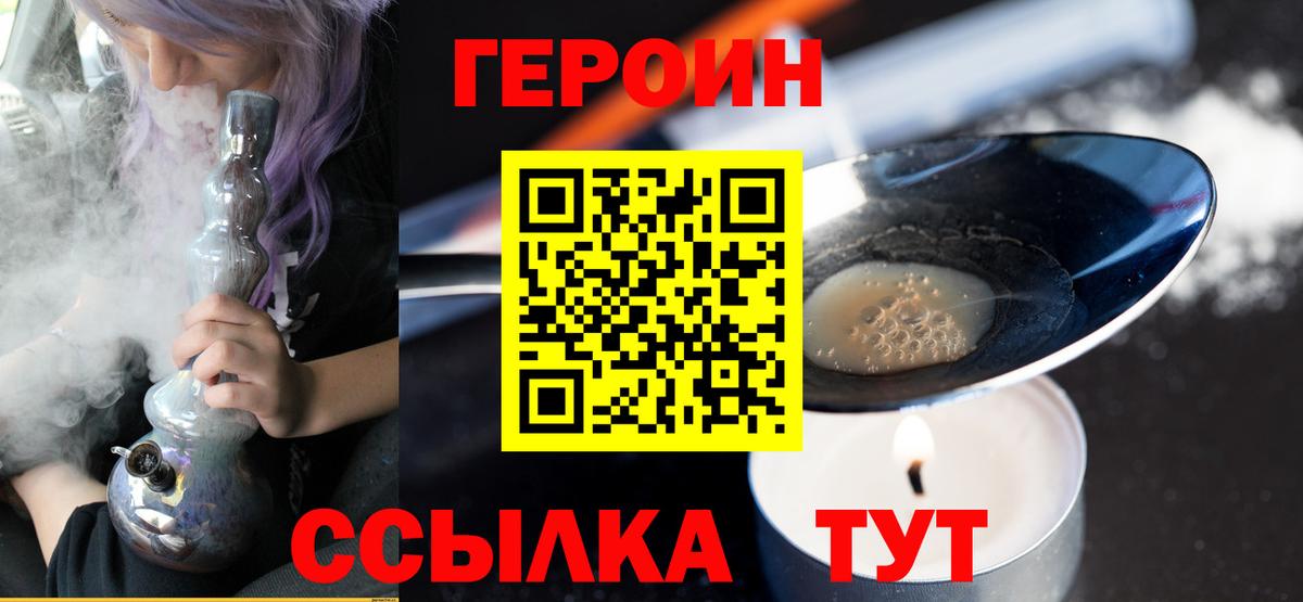 ГЕРОИН белый Мичуринск