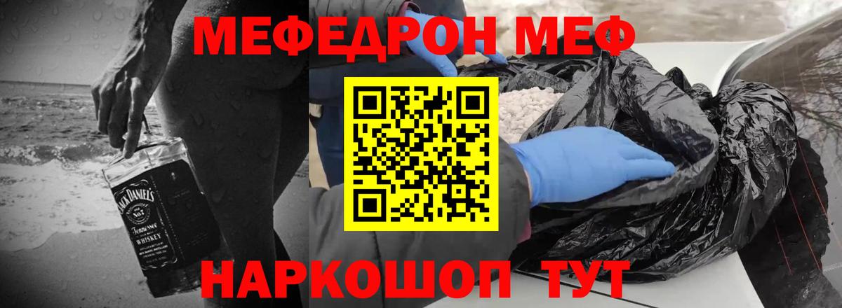 Мефедрон Мичуринск