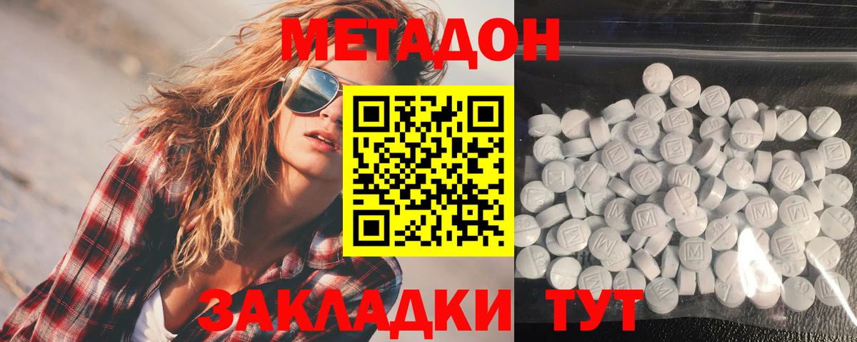 Метадон VHQ Мичуринск